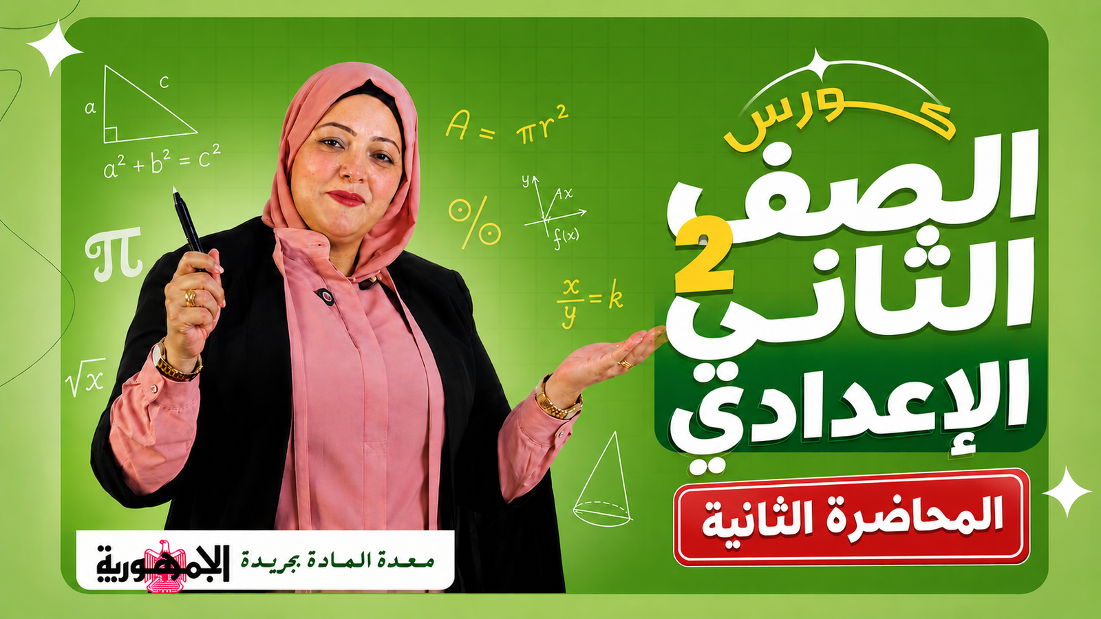 المحاضرة الثانية